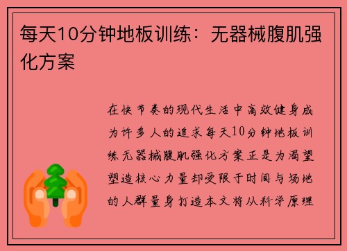 每天10分钟地板训练：无器械腹肌强化方案