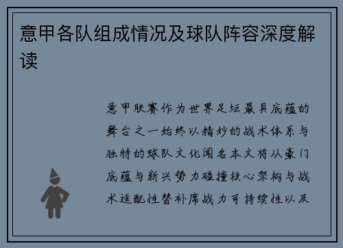 意甲各队组成情况及球队阵容深度解读